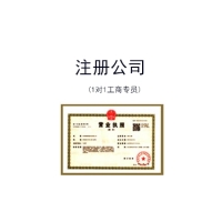 蘇州公司注冊
